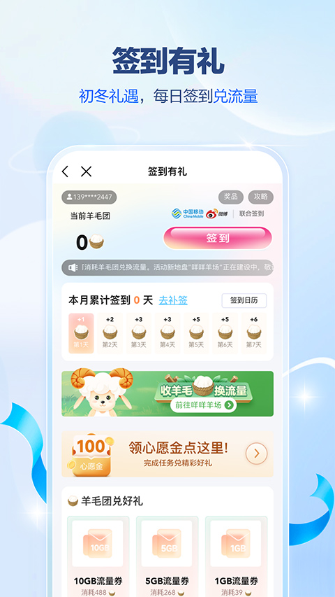 广东移动营业厅 V12.0.5 安卓官方版截图4