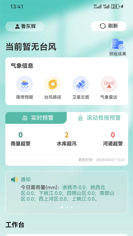 防洪调度 V1.3.51 安卓版截图2