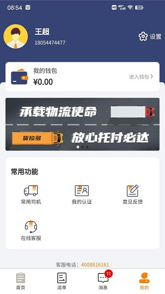 货拉多服务商 V2.0.11 安卓版截图1