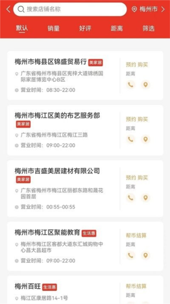 帮世纪 V3.3.8 安卓版截图2