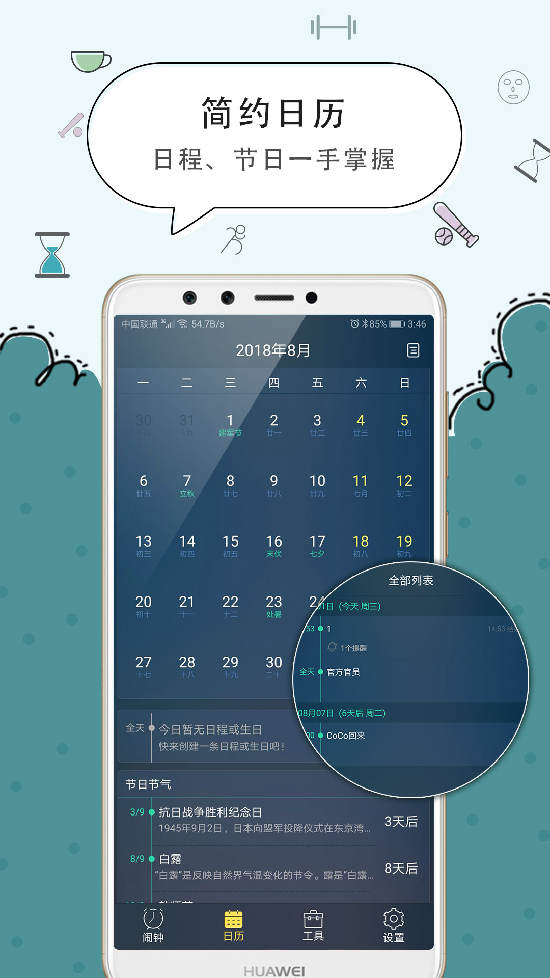 极速闹钟 V5.2.71 安卓版截图4