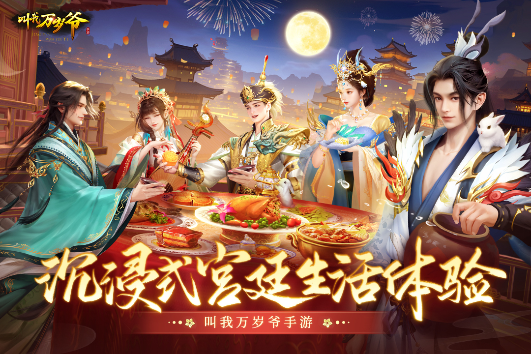 叫我万岁爷网易版 V5.8.0 安卓版截图4