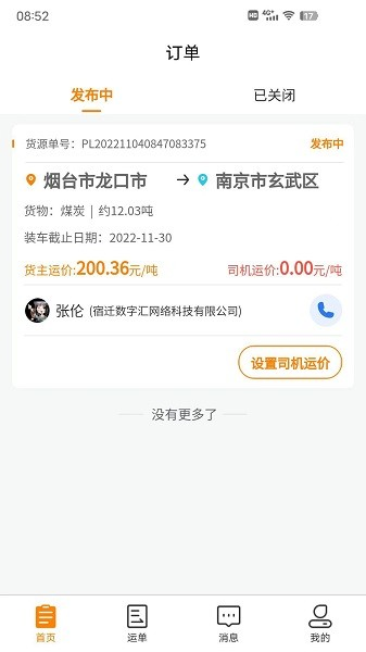 货拉多服务商 V2.0.11 安卓版截图4