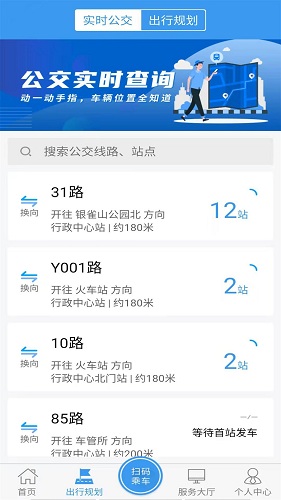 临沂公交 V1.4.0 安卓版截图4