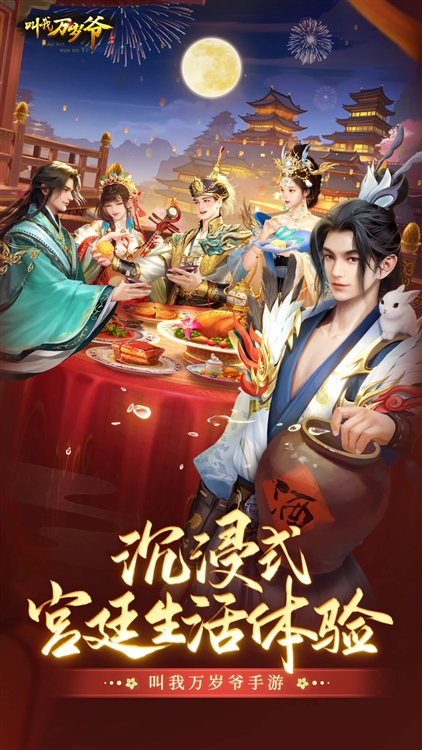 叫我万岁爷360渠道服 V5.9.0 最新版截图1