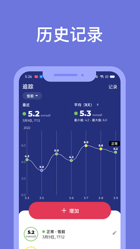 血糖小管家官方版app V1.5.3 安卓版截图4