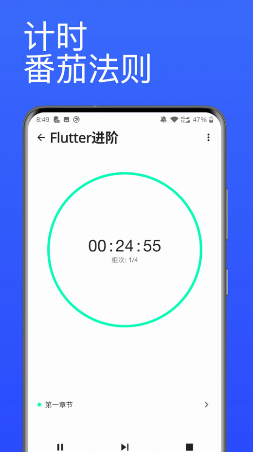 番茄计时器 V3.4.2 安卓版截图4