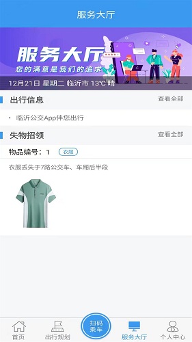 临沂公交 V1.4.0 安卓版截图3