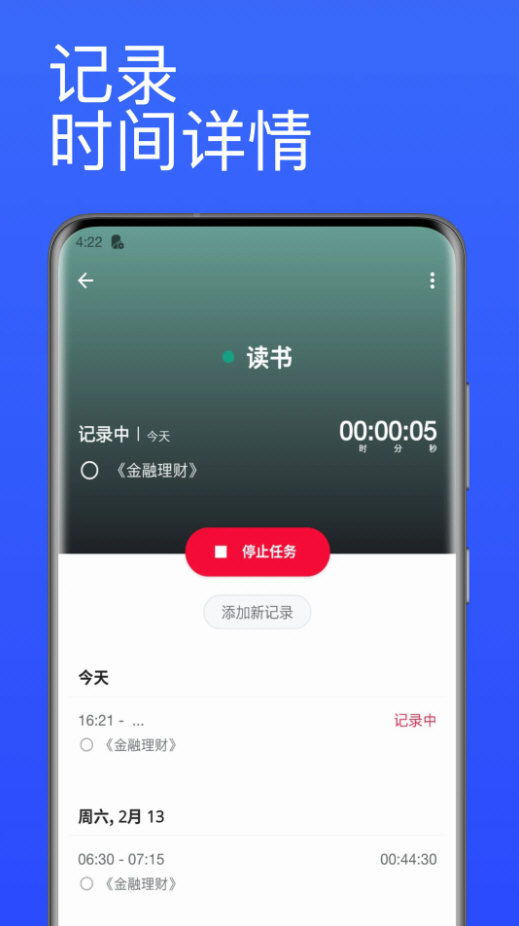 番茄计时器 V3.4.2 安卓版截图2