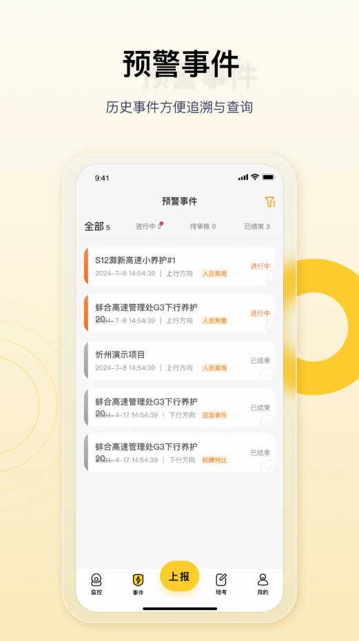 金鹰卫士 V4.7.7 安卓版截图4