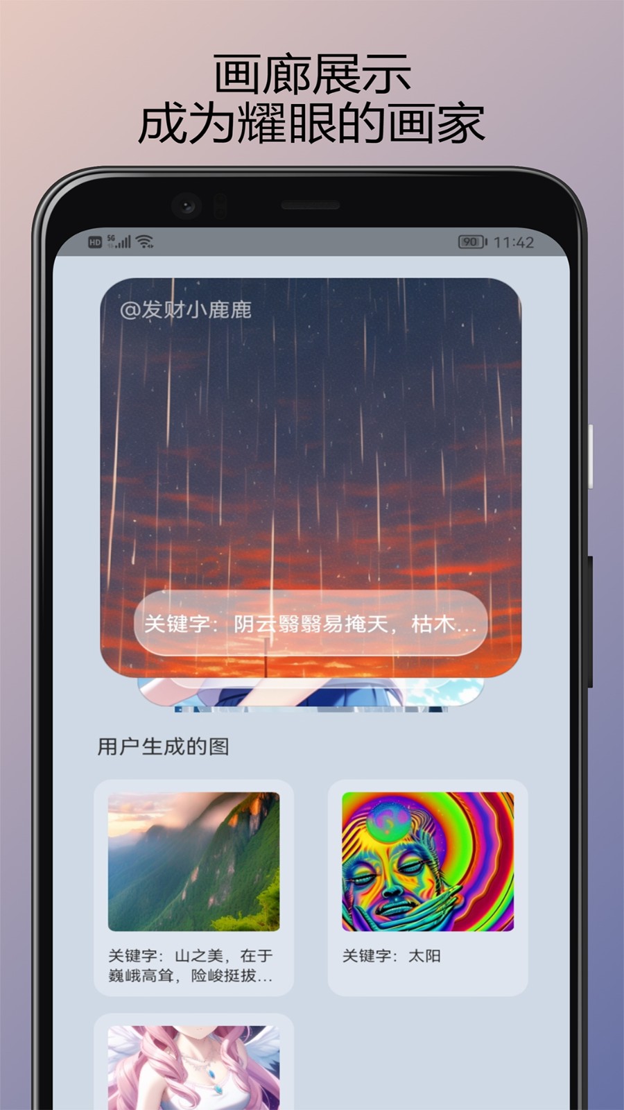AI辅助绘画软件 V1.7.0 安卓版截图2