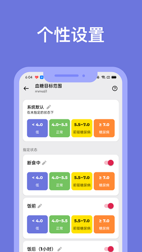 血糖小管家官方版app V1.5.3 安卓版截图2