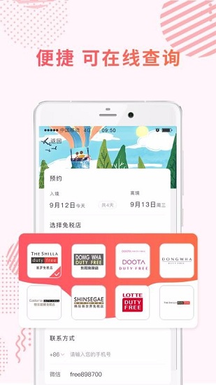 海鸥免税店 V4.5.5 安卓版截图1