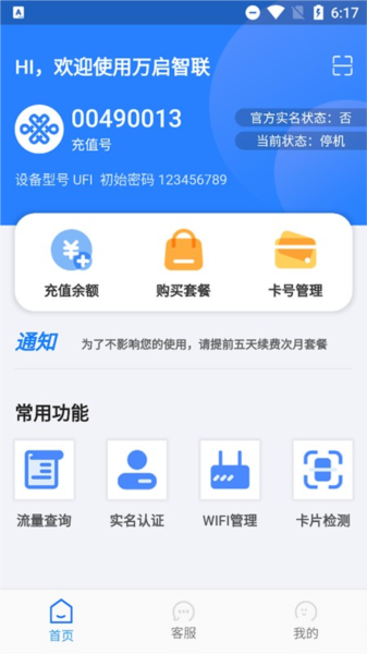 万启智联 V1.1.73 安卓版截图2