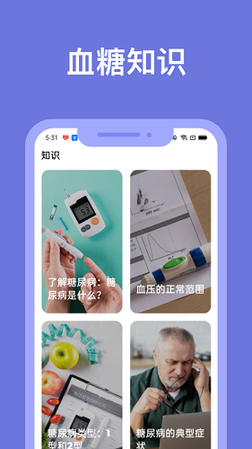 血糖小管家官方版app V1.5.3 安卓版截图3