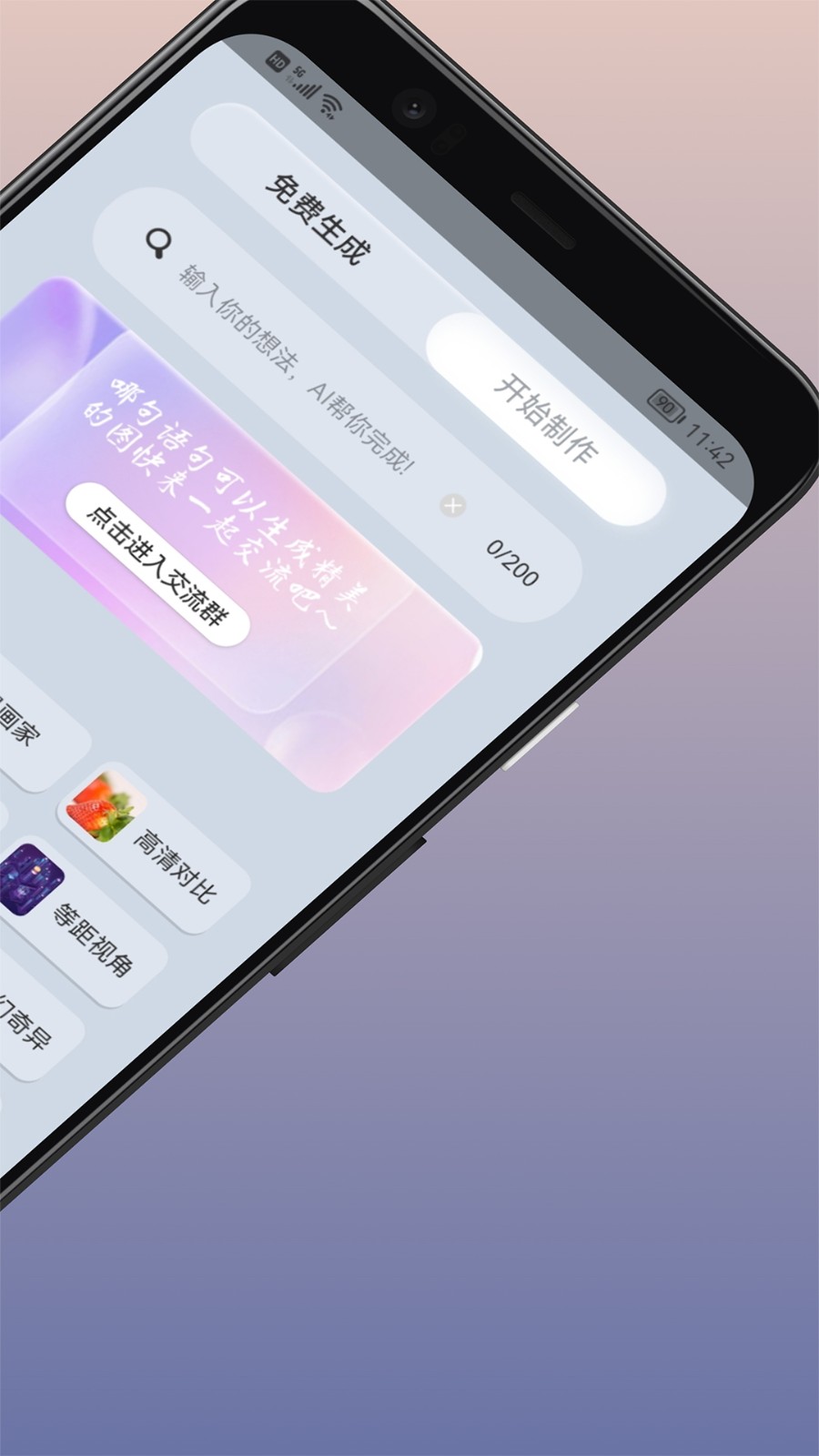 AI辅助绘画软件 V1.7.0 安卓版截图1