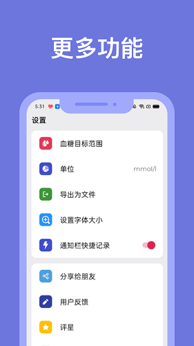 血糖小管家官方版app V1.5.3 安卓版截图1