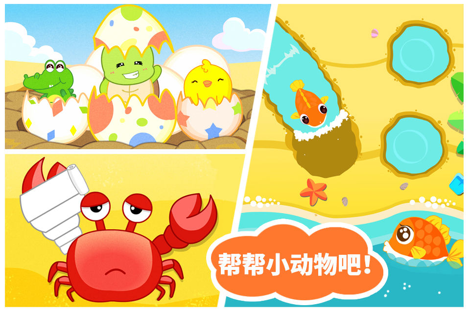沙滩挖挖乐游戏 V9.92.00.00 安卓版截图4