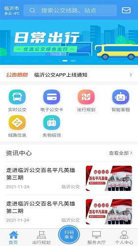 临沂公交 V1.4.0 安卓版截图1
