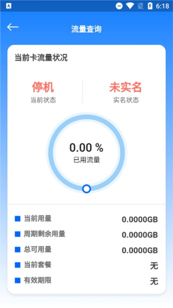 万启智联 V1.1.73 安卓版截图3