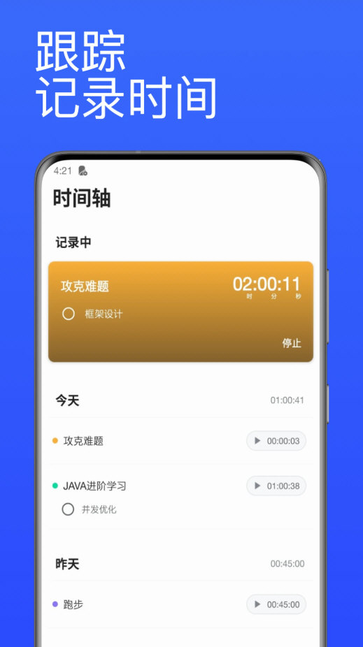 番茄计时器 V3.4.2 安卓版截图1