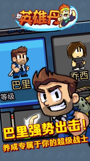 英雄丹原版 V1.12.76 安卓版截图4