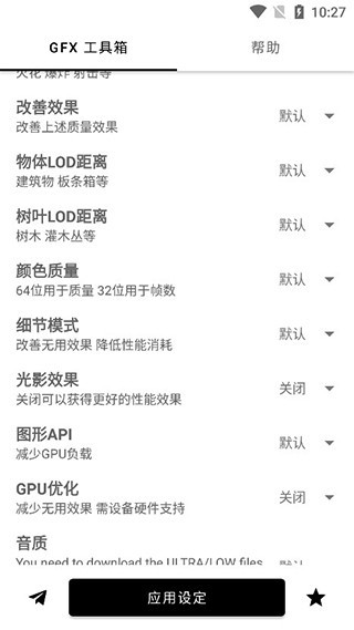 GFX工具箱pubg国际服 V10.5.1 安卓版截图2