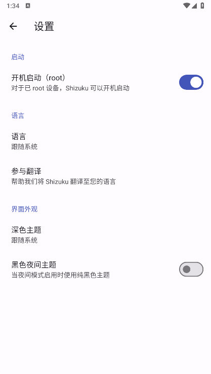 shizuku12.14版本下载 安卓官方版 截图2