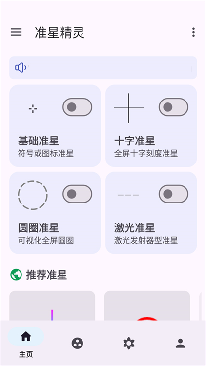 准星精灵3.6版本 V3.6 安卓版截图1