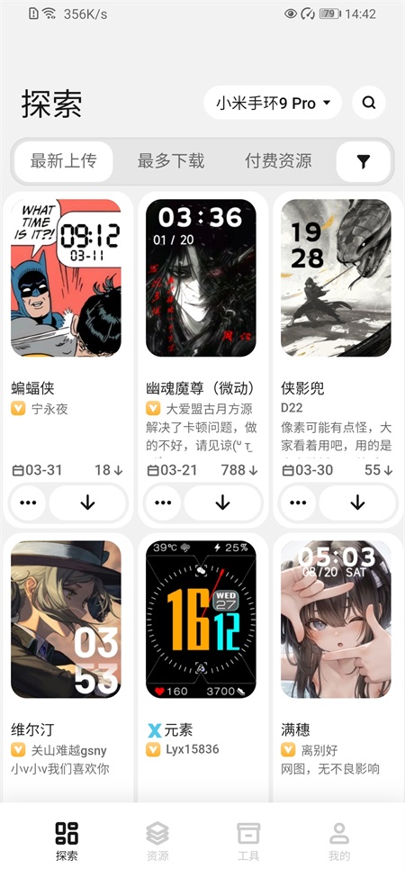 表盘自定义工具最新版小米7 V6.4.0 安卓版截图4
