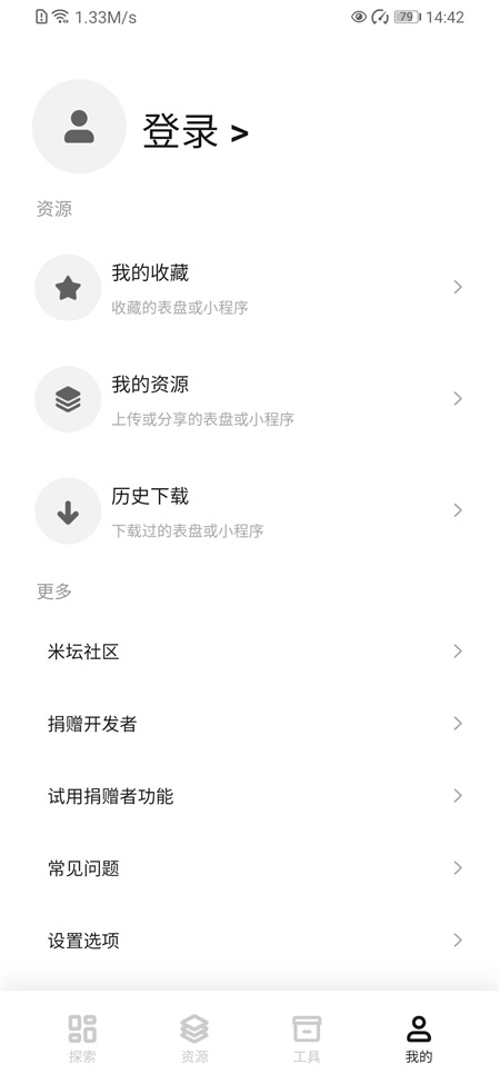 表盘自定义工具最新版小米7 V6.4.0 安卓版截图1