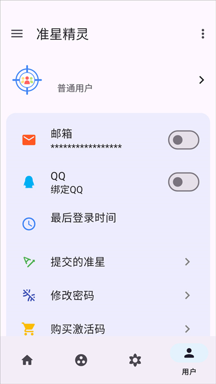 准星精灵3.6版本 V3.6 安卓版截图5