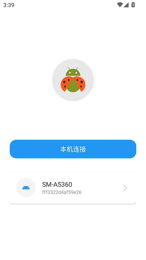 甲壳虫ADB助手官方正版 V1.4.1 安卓版截图3