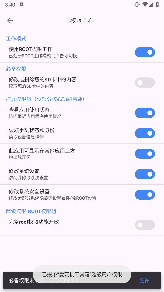 爱玩机工具箱APP VA-22.5.8.0 安卓正式版截图4