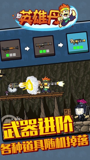 英雄丹原版 V1.12.76 安卓版截图2