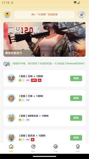 画质怪兽2026年最新版本 V3.1.0 安卓版截图3