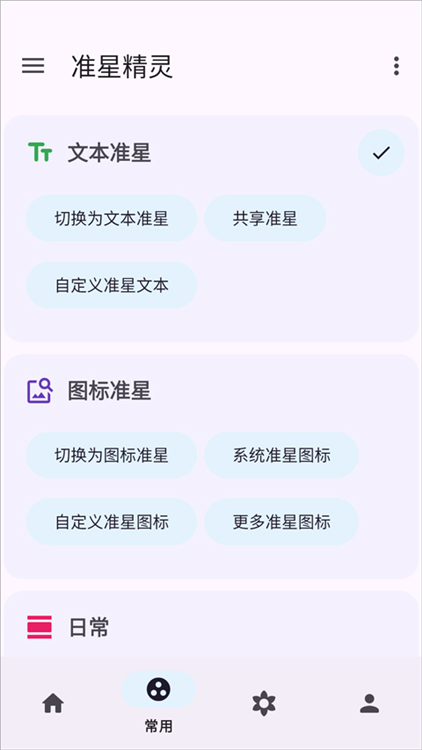 准星精灵3.6版本 V3.6 安卓版截图3