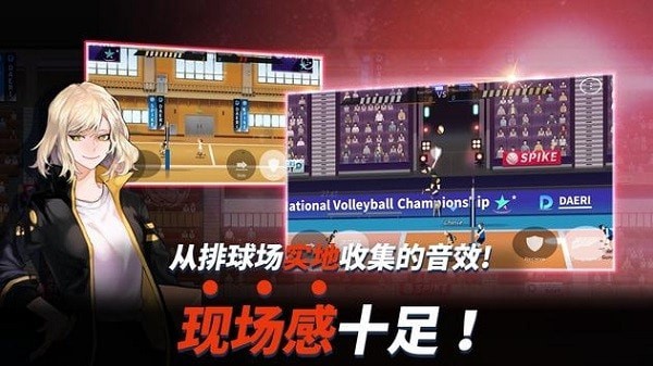 排球高手联机版 V7.4.107 安卓版截图1