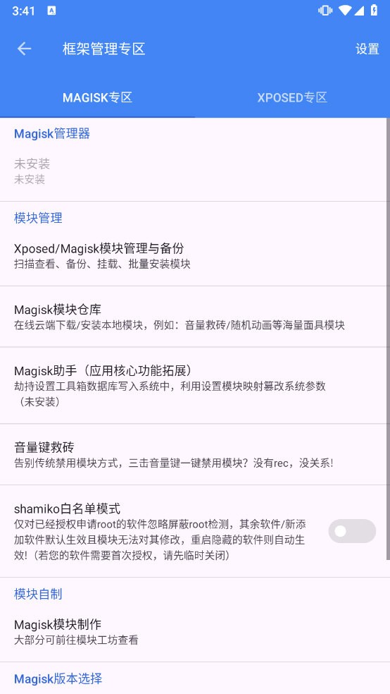 爱玩机工具箱APP VA-22.5.8.0 安卓正式版截图1