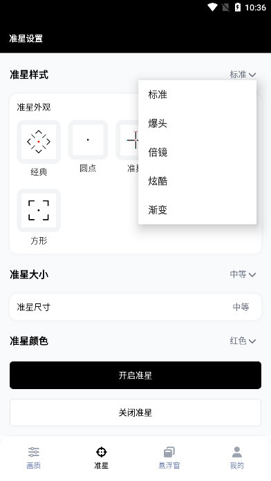 GFX工具箱助手 V10.5.1 安卓版截图3