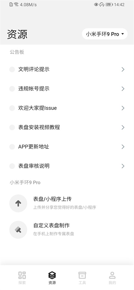表盘自定义工具最新版小米7 V6.4.0 安卓版截图2