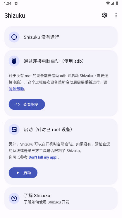 shizuku12.14版本下载 安卓官方版 截图4