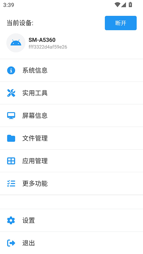 甲壳虫ADB助手官方正版 V1.4.1 安卓版截图4