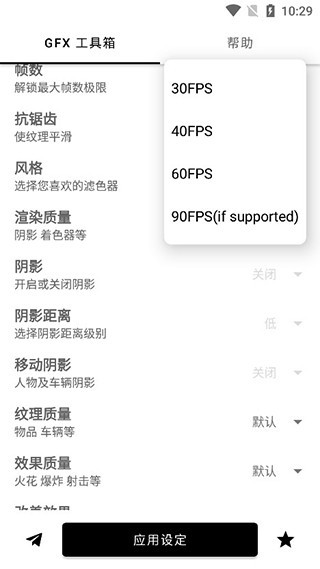 GFX工具箱pubg国际服 V10.5.1 安卓版截图1