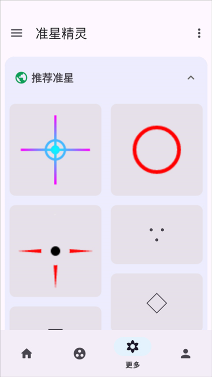 准星精灵3.6版本 V3.6 安卓版截图4