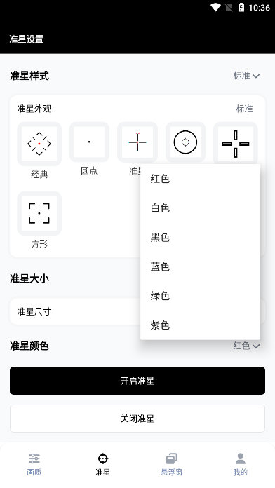 GFX工具箱助手 V10.5.1 安卓版截图2