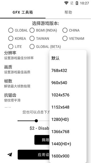 GFX工具箱pubg国际服 V10.5.1 安卓版截图3