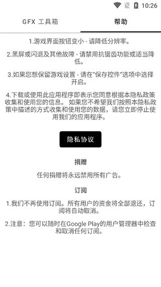 GFX工具箱pubg国际服 V10.5.1 安卓版截图4