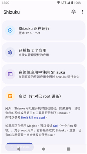 shizuku官方版 V13.7.0 安卓版截图3