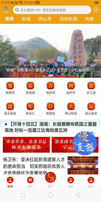 爱安吉app最新版 V3000.8.1 安卓官方版截图1